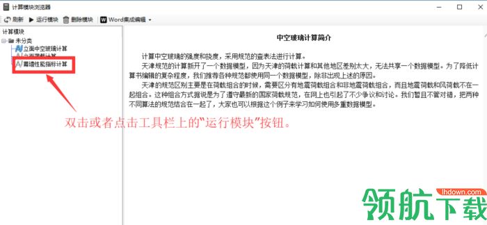 工程计算编辑器