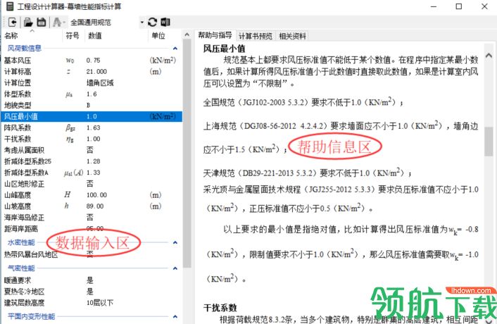 工程计算编辑器