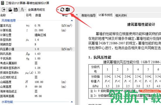 工程计算编辑器