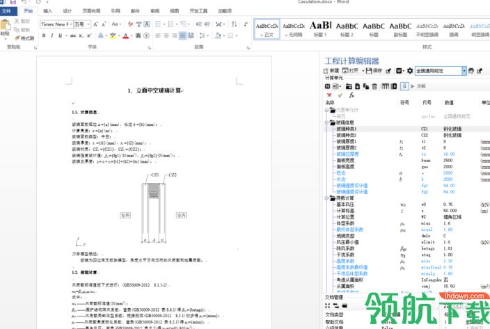工程计算编辑器