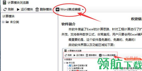 工程计算编辑器