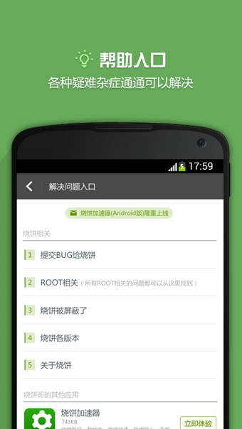 烧饼修改器破解版下载