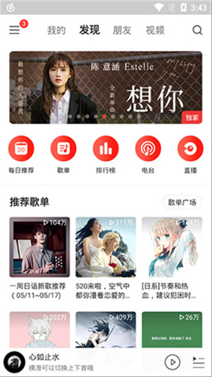 网易云音乐破解版下载