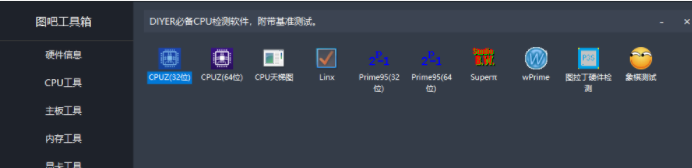 图吧工具箱最新官方版