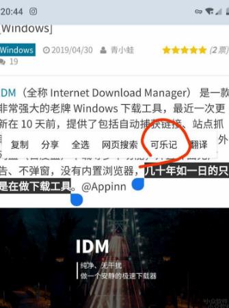 可乐记app