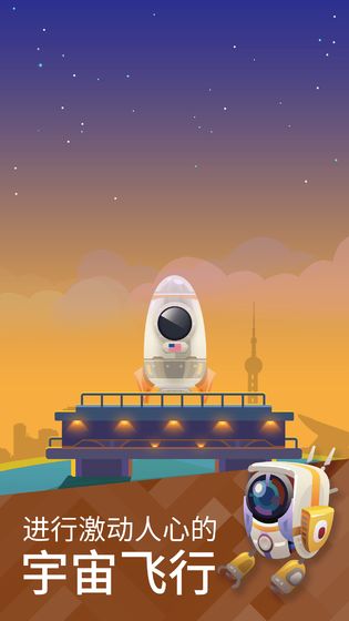 星际探险家安卓版