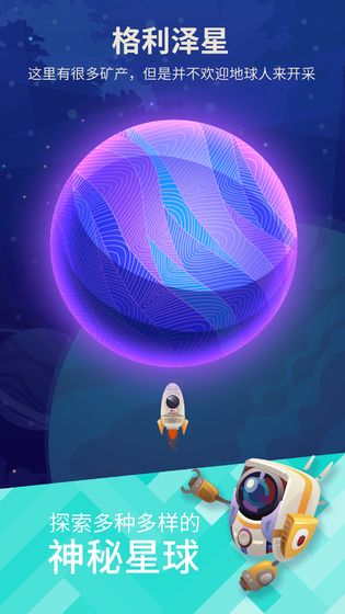 星际探险家安卓版