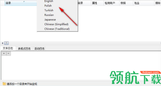 DirectoryMonitor文件监控软件破解版