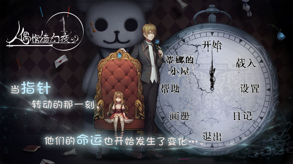 人偶馆绮幻夜安卓版