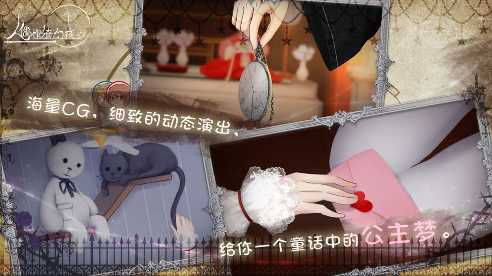 人偶馆绮幻夜安卓版