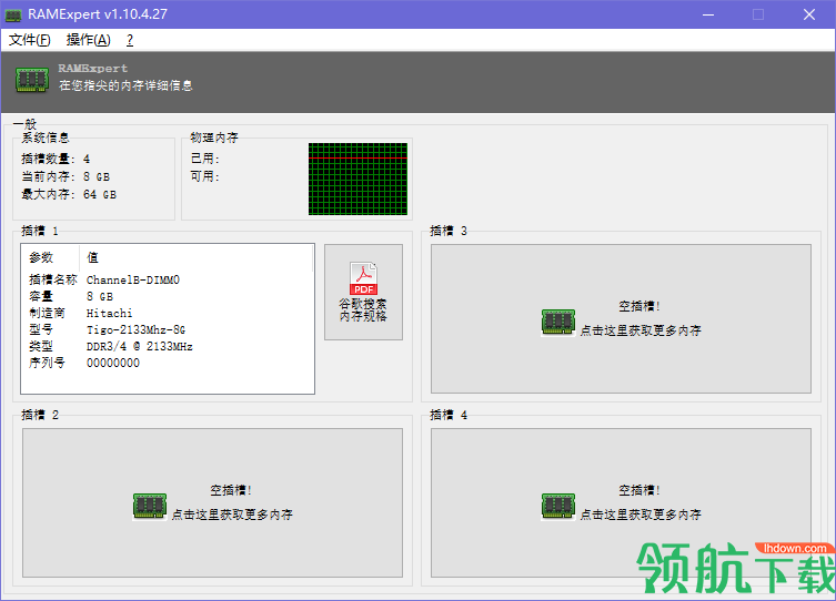 RAMExpert内存检测工具汉化绿色版