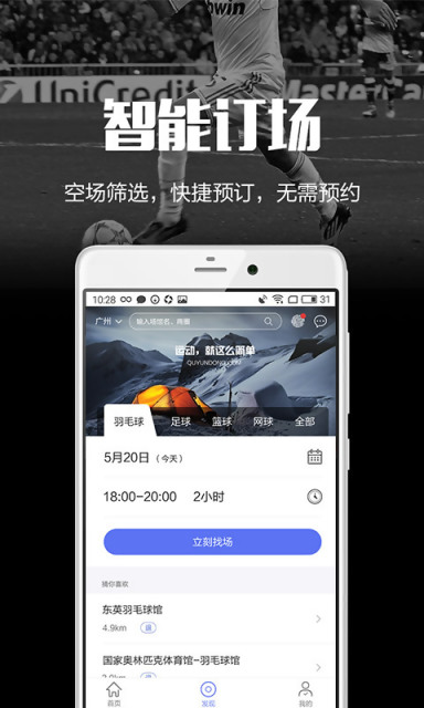 趣运动下载