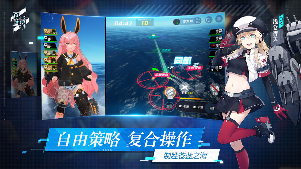 苍蓝誓约安卓版