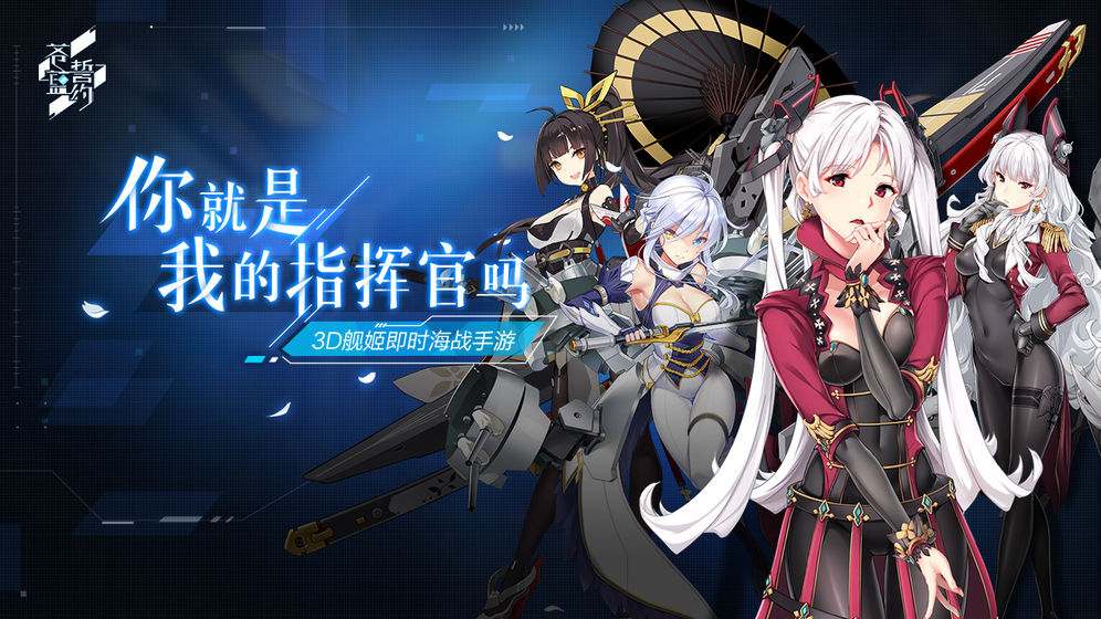 苍蓝誓约安卓版