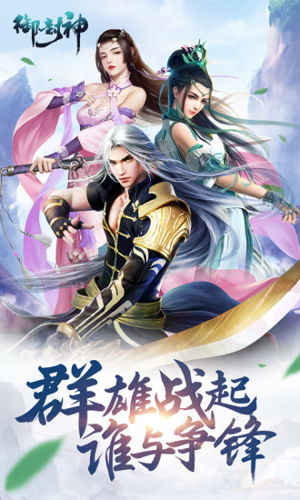 御封神安卓版