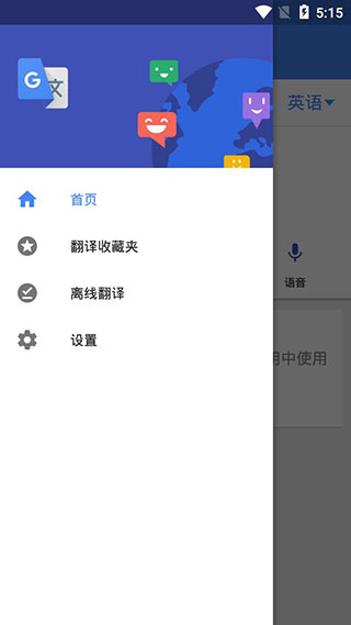 谷歌翻译器