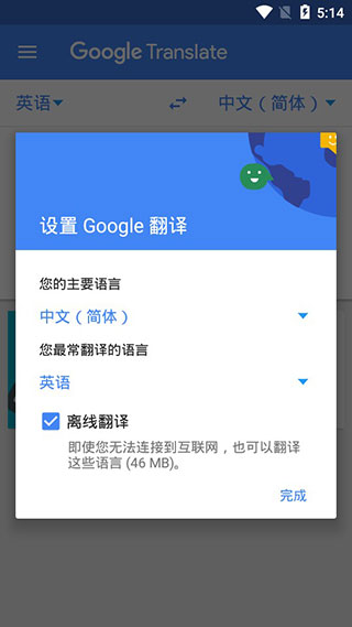 谷歌翻译清爽版