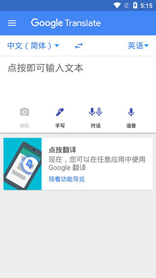 谷歌翻译清爽版