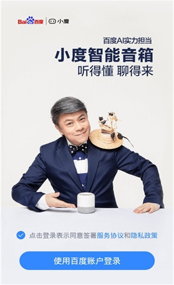 小度音箱下载