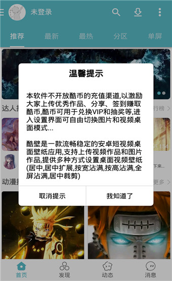 酷壁手机下载