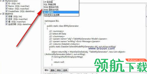 MyGenerator(.Net开发代码生成器)官方版