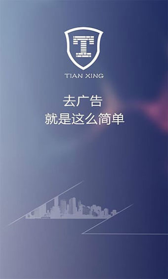 天行广告防火墙官方下载