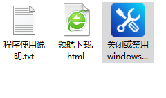 Windows关闭更新小工具官方版