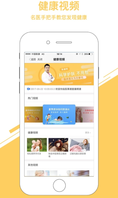 医事通下载