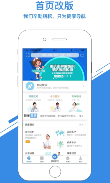 医事通下载