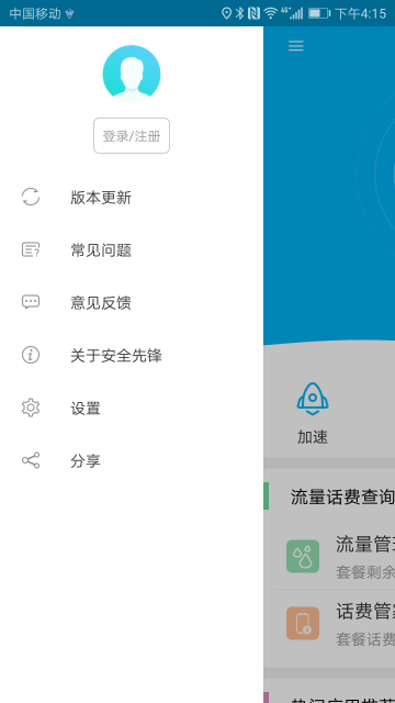 安全先锋app官方下载