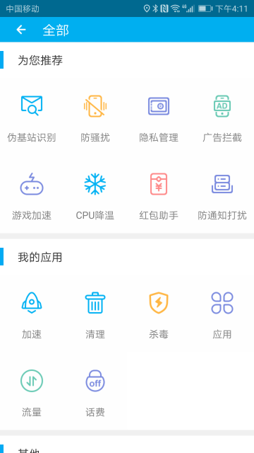 安全先锋app官方下载