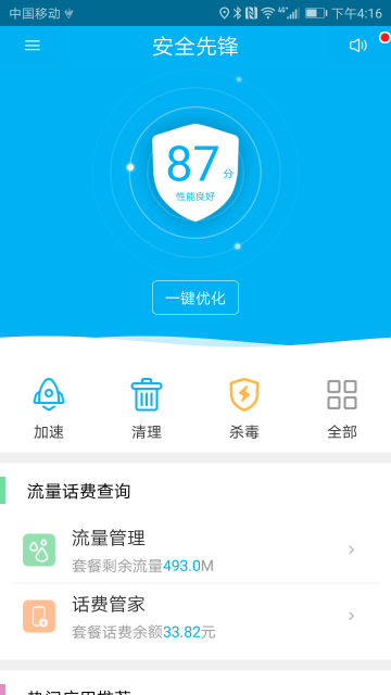 安全先锋app官方下载