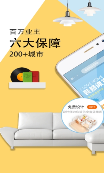 信用家装修平台