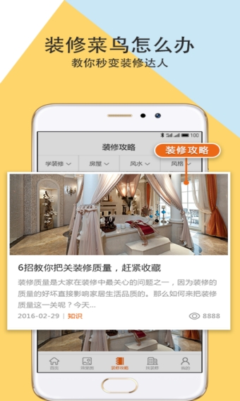 信用家装修app