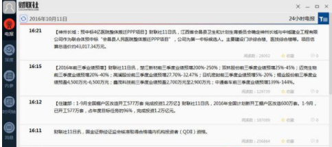 财联社客户端官方版