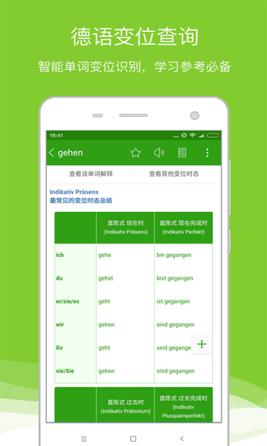 德语助手下载