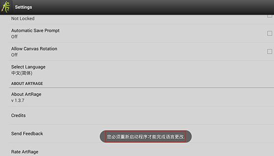 ArtRage中文破解版