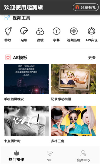 趣剪辑视频会员破解版
