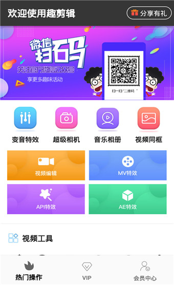 趣剪辑视频会员破解版
