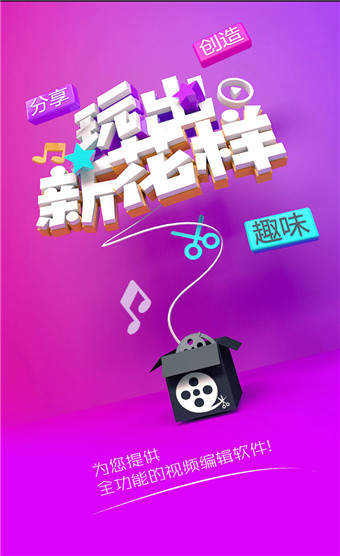 趣剪辑视频会员破解版