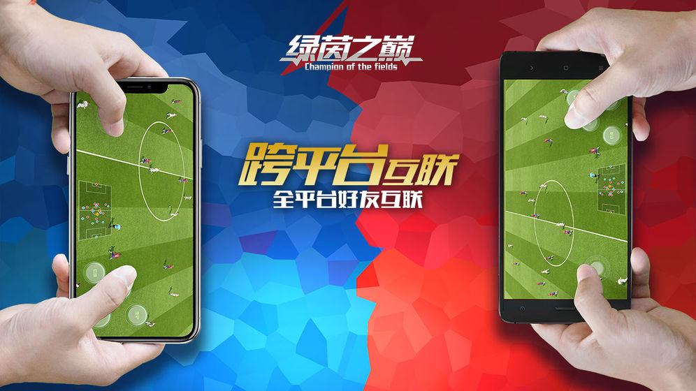 绿茵之巅安卓版