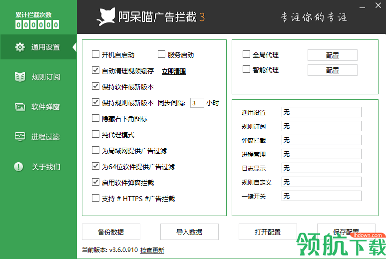 阿呆喵广告拦截工具官方版