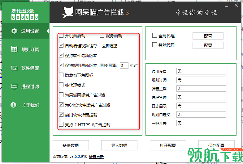 阿呆喵广告拦截工具官方版