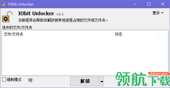 IObitUnlocker文件管理工具绿色版