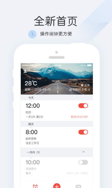 正点闹钟下载