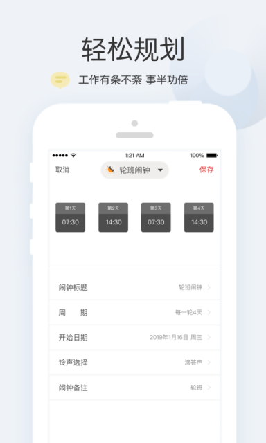 正点闹钟下载