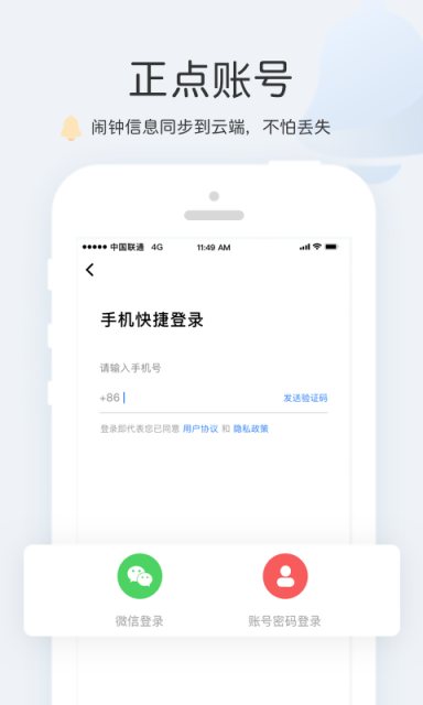 正点闹钟下载