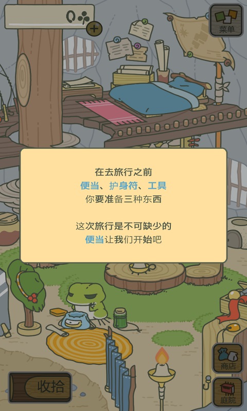 旅行青蛙汉化破解版