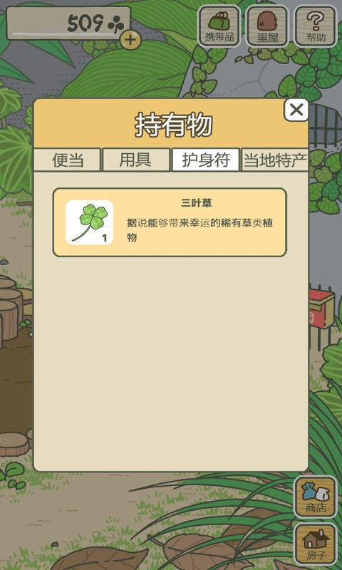 旅行青蛙汉化破解版
