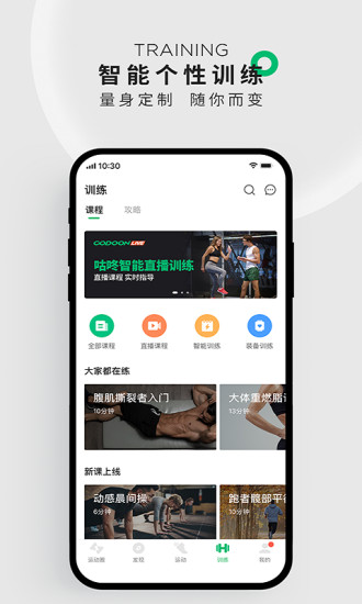 咕咚运动手机版